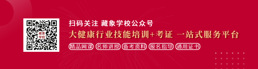 嗯啊不要15p想学中医康复理疗师，哪里培训比较专业？好找工作吗？